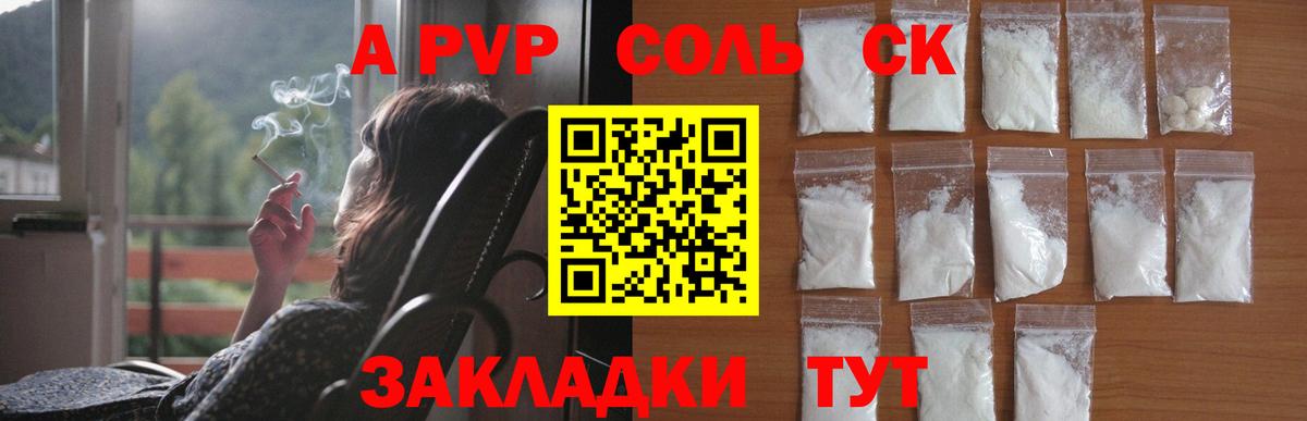 Минусинск  A PVP СК  А ПВП Crystall  Вход с VPN 