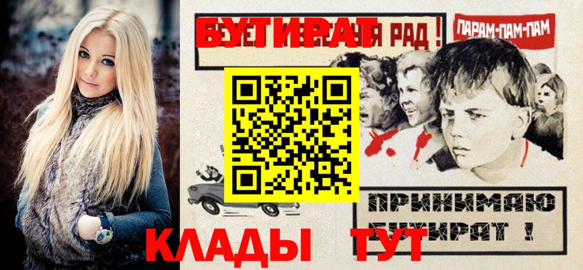 Минусинск  Бутират жидкий экстази  Вход с VPN 
