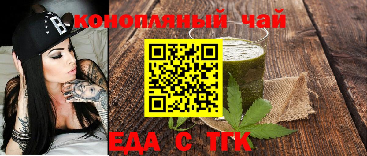 Минусинск  Еда ТГК конопля  Вход с VPN 