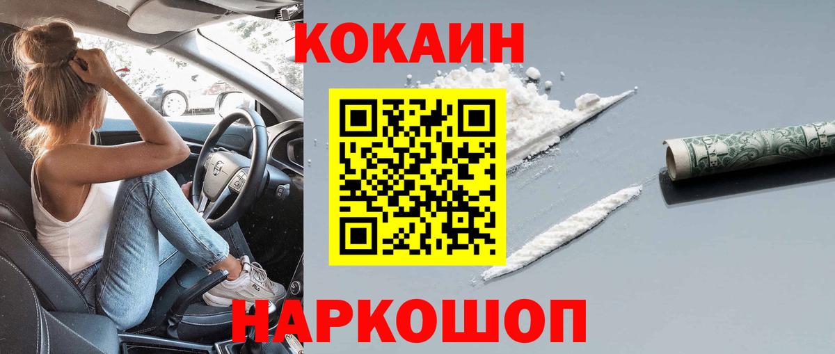 Минусинск  Cocaine Перу  Вход с VPN  COCAIN  COCAIN Колумбийский 