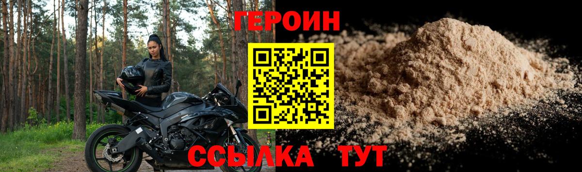 ГЕРОИН VHQ Минусинск