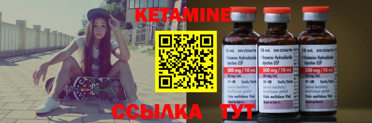Кетамин ketamine Минусинск