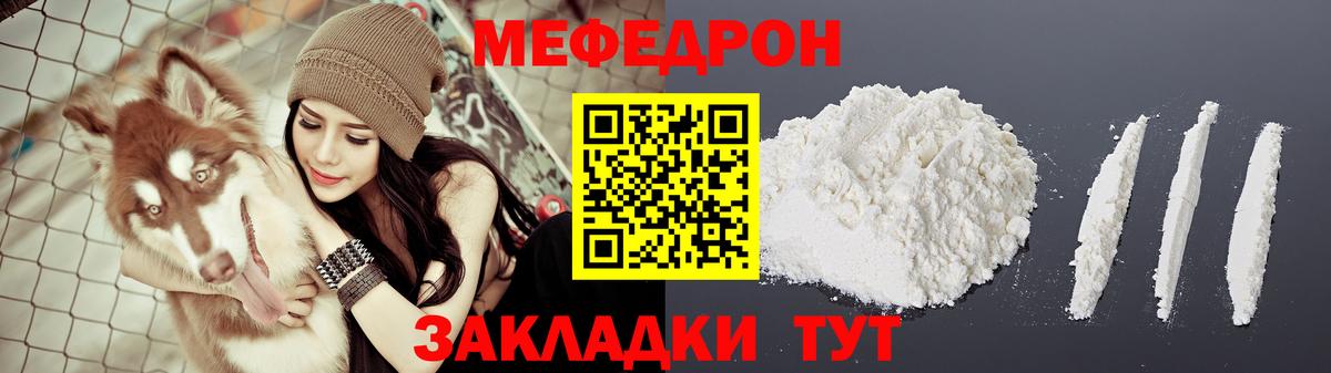 Меф мука Минусинск