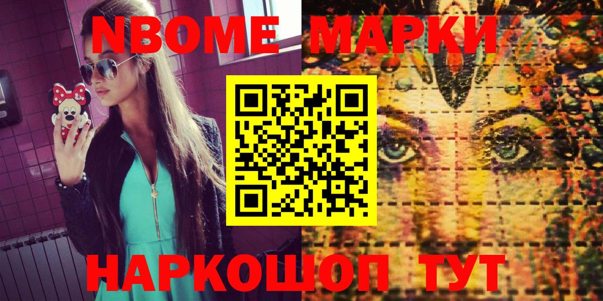 Марки 25I-NBOMe 1,5мг  Наркотические марки  продажа наркотиков  Марки 25I-NBOMe 1,5мг  Вход с VPN  Минусинск 